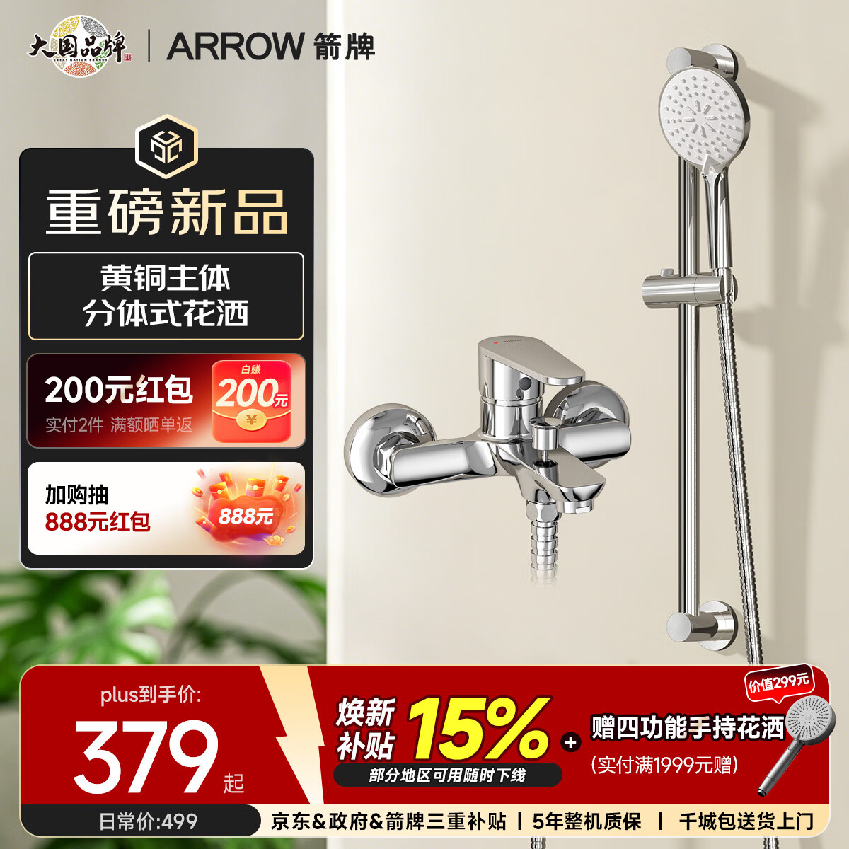 箭牌简易淋浴花洒家用浴室挂墙式银色手持沐浴器喷头可升降AE3263CP-P 328.95元 - 86线报 箭牌简易淋浴花洒家用浴室挂墙式银色手持沐浴器喷头可升降AE3263CP-P 328.95元 - 86线报