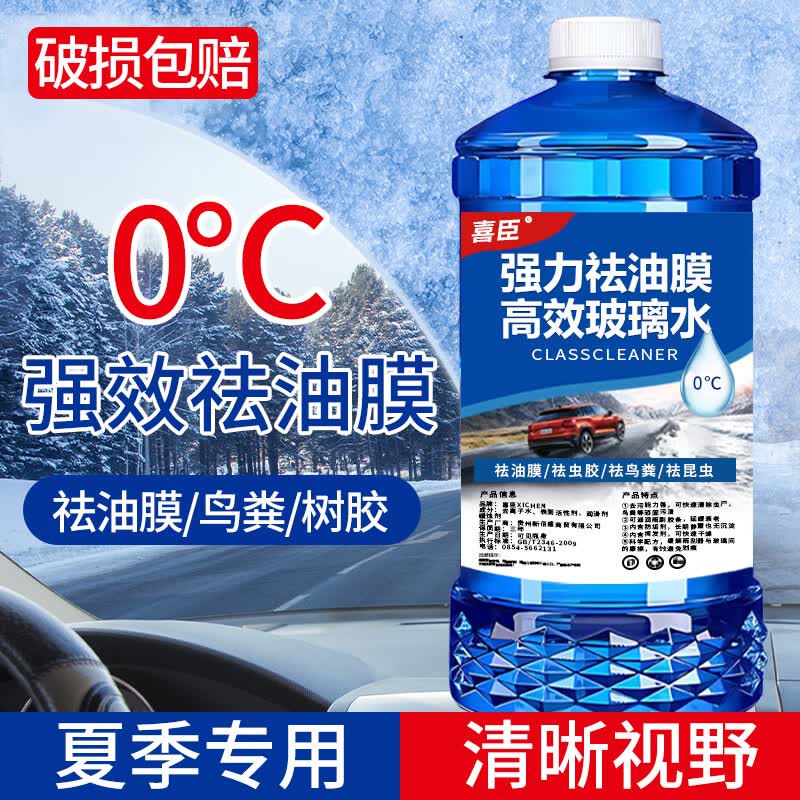 源头工厂汽车玻璃水强力去污去油膜专用夏季雨刮精洗车用批发1.3L 0度1瓶装 1.1元 - 86线报