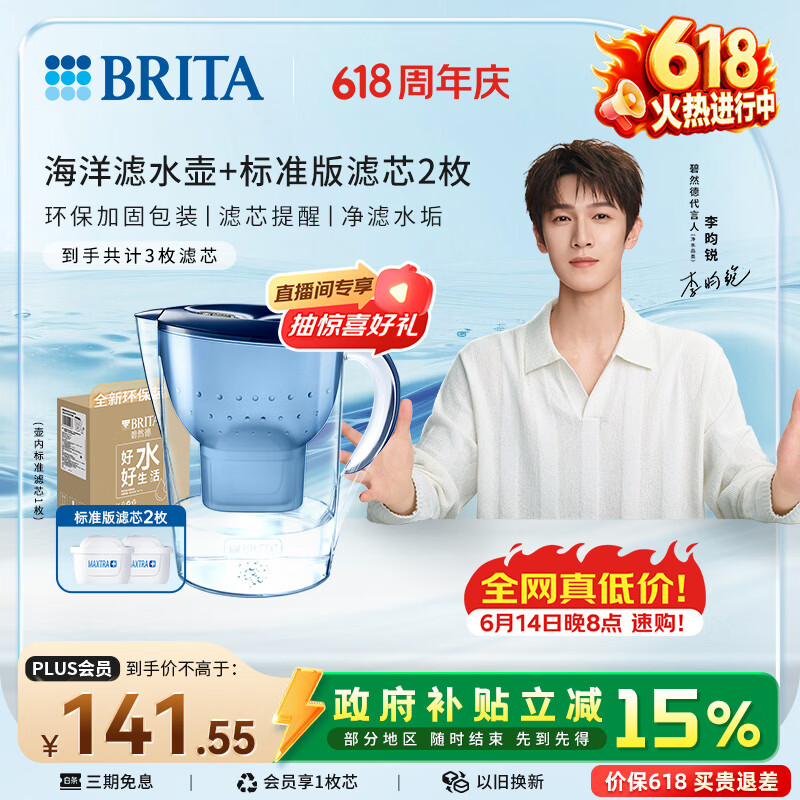 碧然德环保加固包装过滤净水器蓝色 158.4元 - 美泡泡