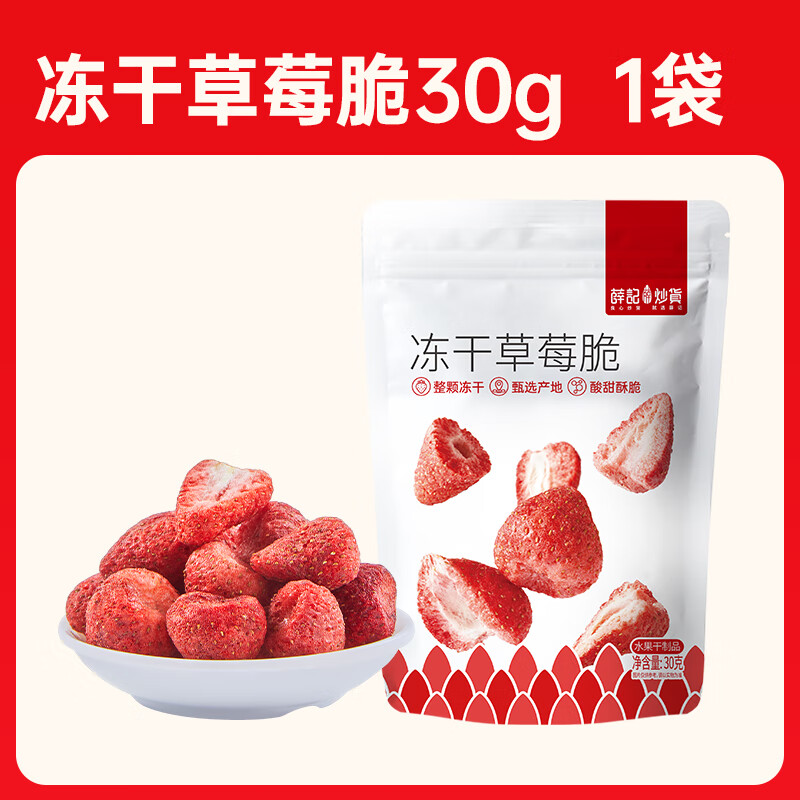 薛记炒货冻干草莓脆专区50款果干蜜饯 4.99元 - 线报酷