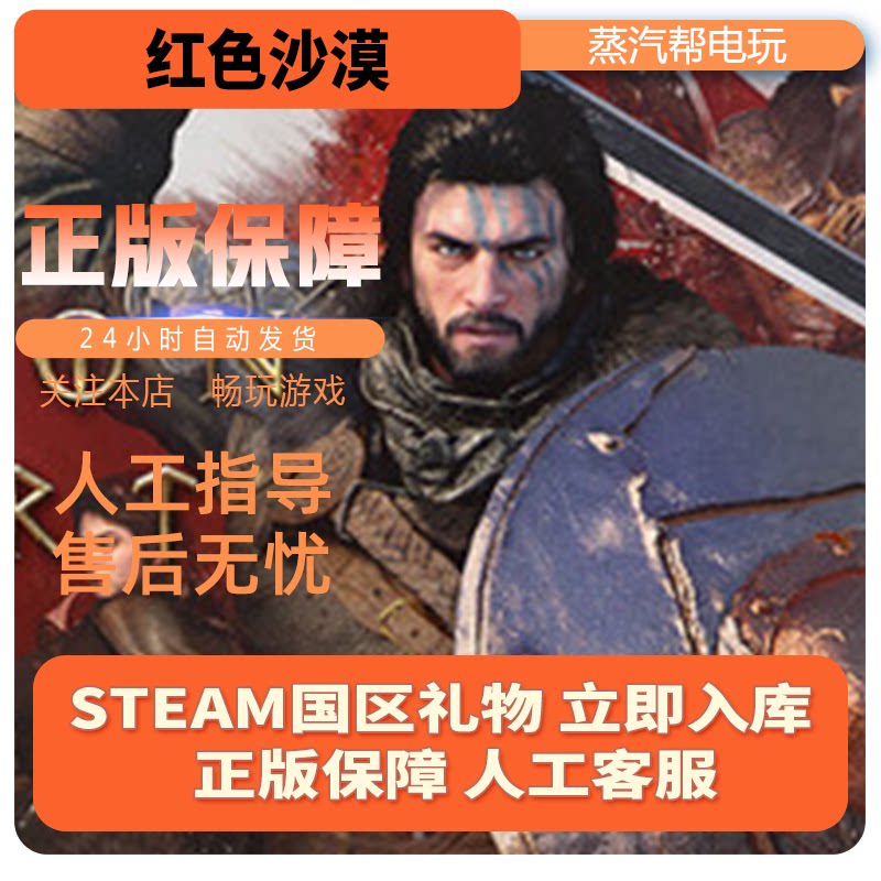 红色沙漠steam正版礼物国区礼物赠送好友赠礼 66.42元 - 清风线报