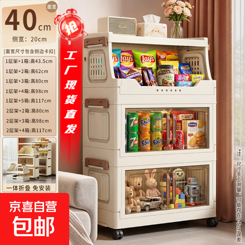 零食置物架折叠收纳柜40cm面宽1层收纳架+2收纳箱3层 21.9元 - 86线报