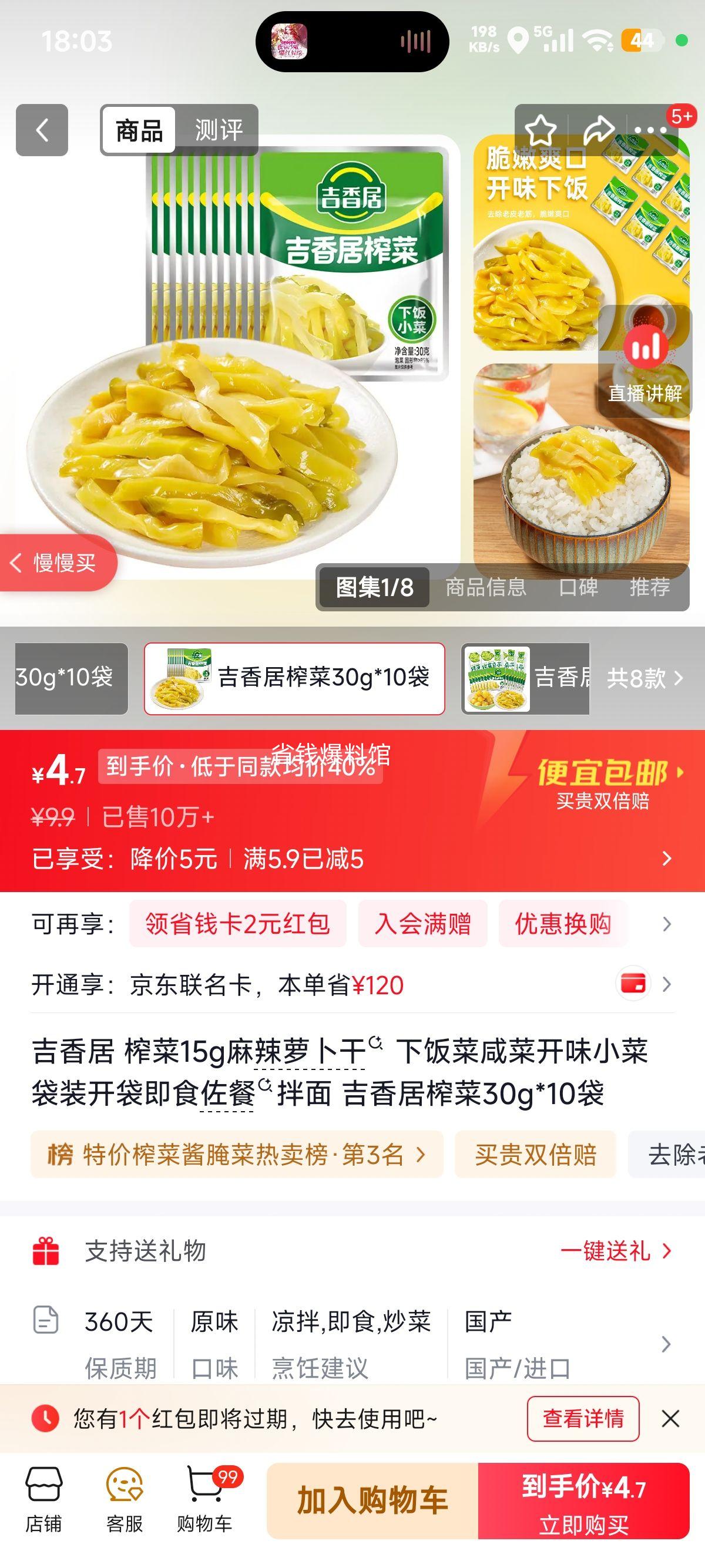 吉香居麻辣萝卜干15g*10袋开袋即食下饭菜 4.9元 - 86线报