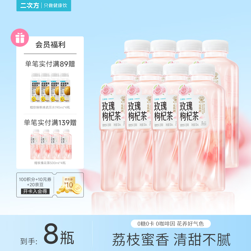 二次方玫瑰枸杞茶无糖茶植物饮料整箱500ml*8瓶 13.5元 - 86线报 二次方玫瑰枸杞茶无糖茶植物饮料整箱500ml*8瓶 13.5元 - 86线报