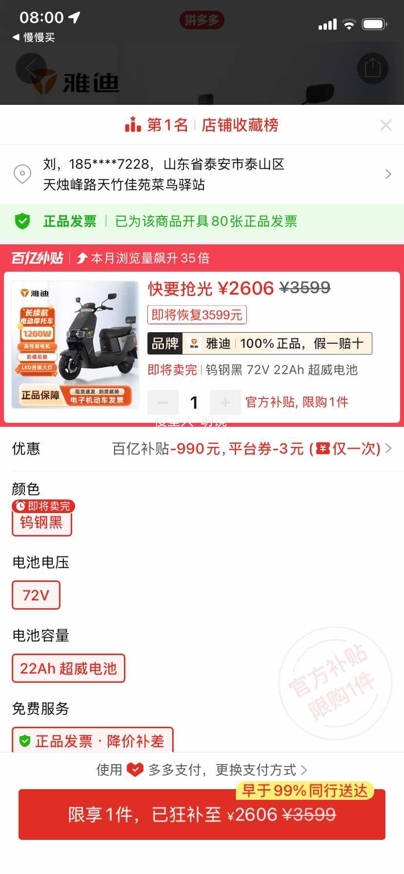 雅迪莱卡电动摩托车钨钢黑72V22Ah 2609元 - 线报酷