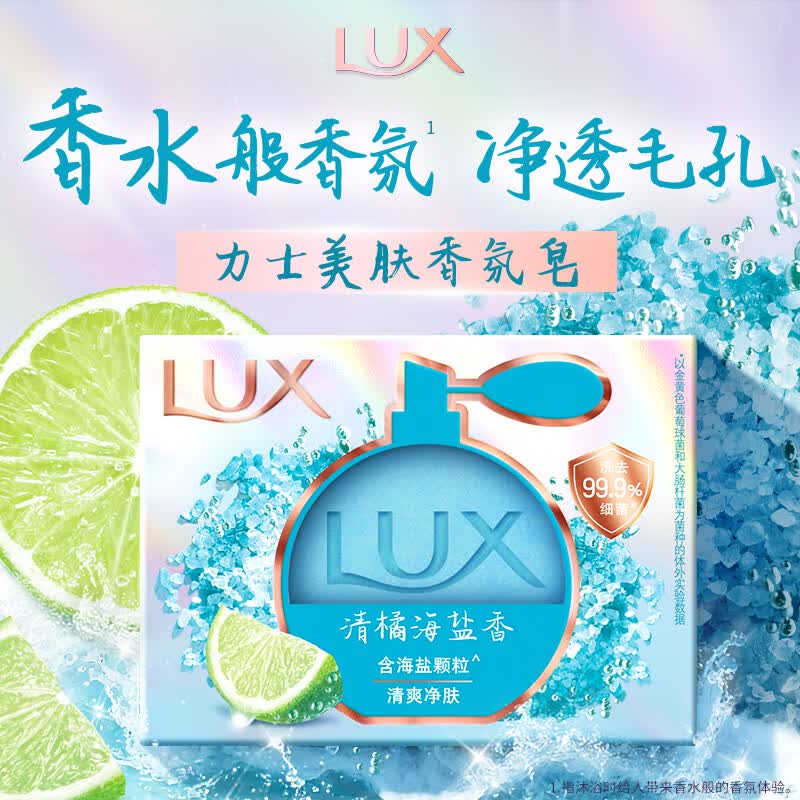 力士美肤香氛皂清橘海盐香100g 3.81元 - 86线报