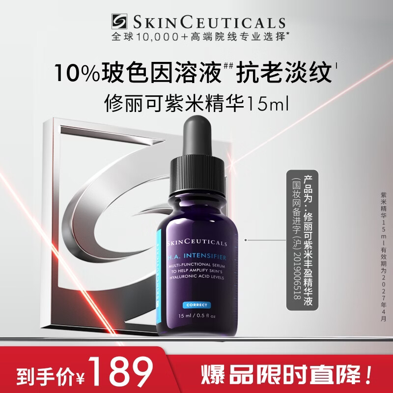 修丽可紫米丰盈精华液15ml 27年4月效期 99元 - 86线报