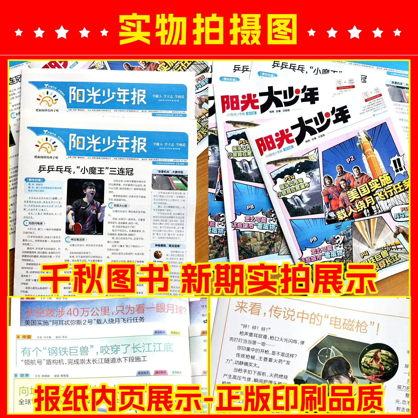 阳光少年报小学版/初中版2026年1-8月新1-12月大少年报纸春夏秋冬合订本杂志万物 13.5元 - 线报酷