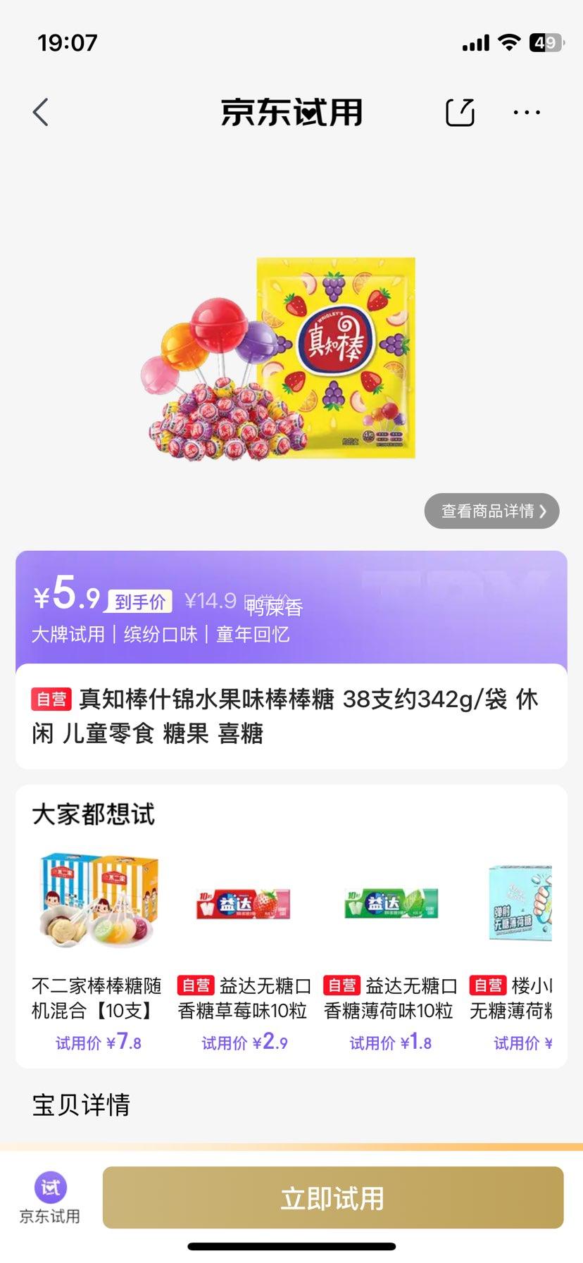 真知棒 什锦水果味棒棒糖 38支约342g/袋 5.9元 需试用 实付5.9元 - 86线报
