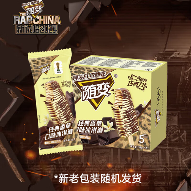 蒙牛国产经典香草冰淇淋75g×5支 10.88元 - 86线报