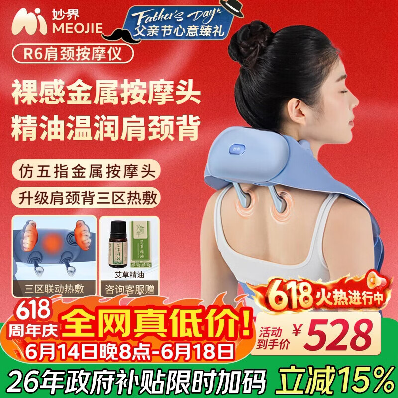 MOJE仿人手揉捏肩颈按摩仪蓝 262.66元 - 86线报 MOJE仿人手揉捏肩颈按摩仪蓝 262.66元 - 86线报