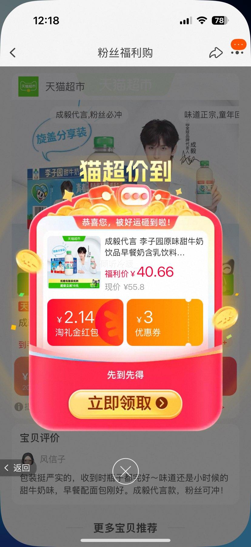 成毅代言李子园原味甜牛奶饮品400g×10瓶 35.16元 - 86线报