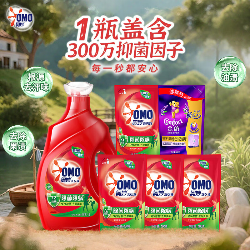奥妙 吴磊好物酵素洁净除菌除螨持久留香10.48斤校服净洗衣液京东自营 - 86线报
