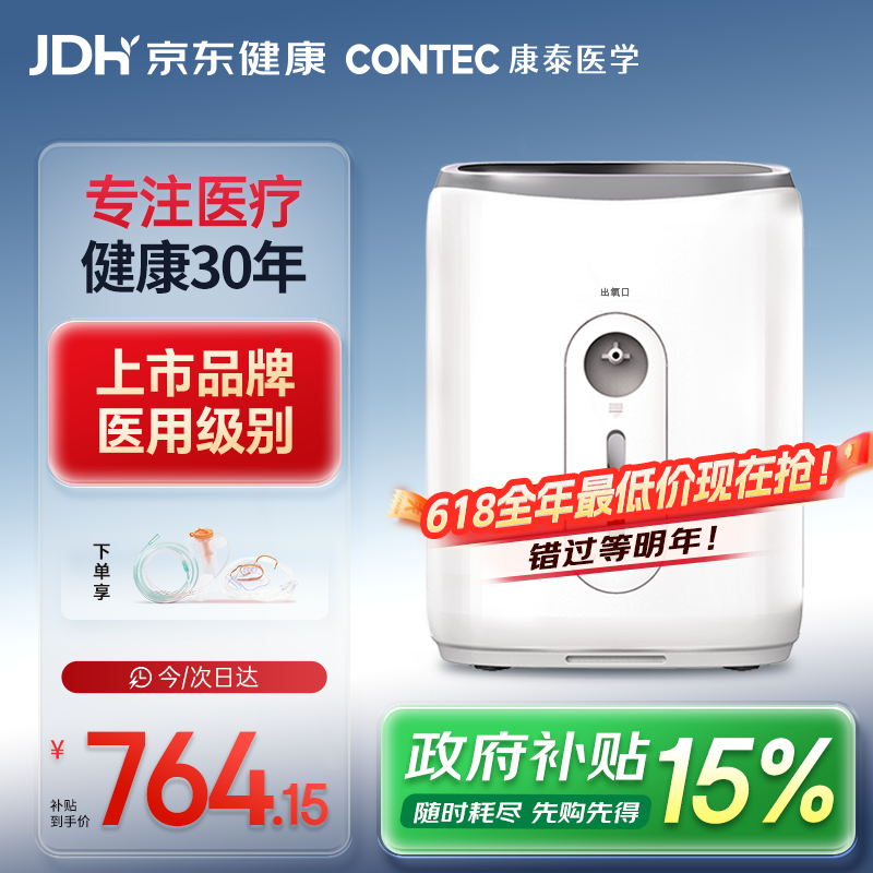 泰CONTEC家用保健制氧机2L 258.87元 - 86线报 泰CONTEC家用保健制氧机2L 258.87元 - 86线报