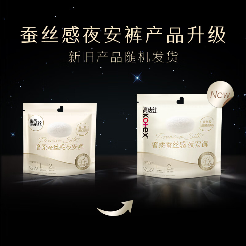 高洁丝蚕丝感夜安裤L号8条裤型卫生巾经期夜用安睡裤自营夏季超薄透气 25.2元 - 86线报