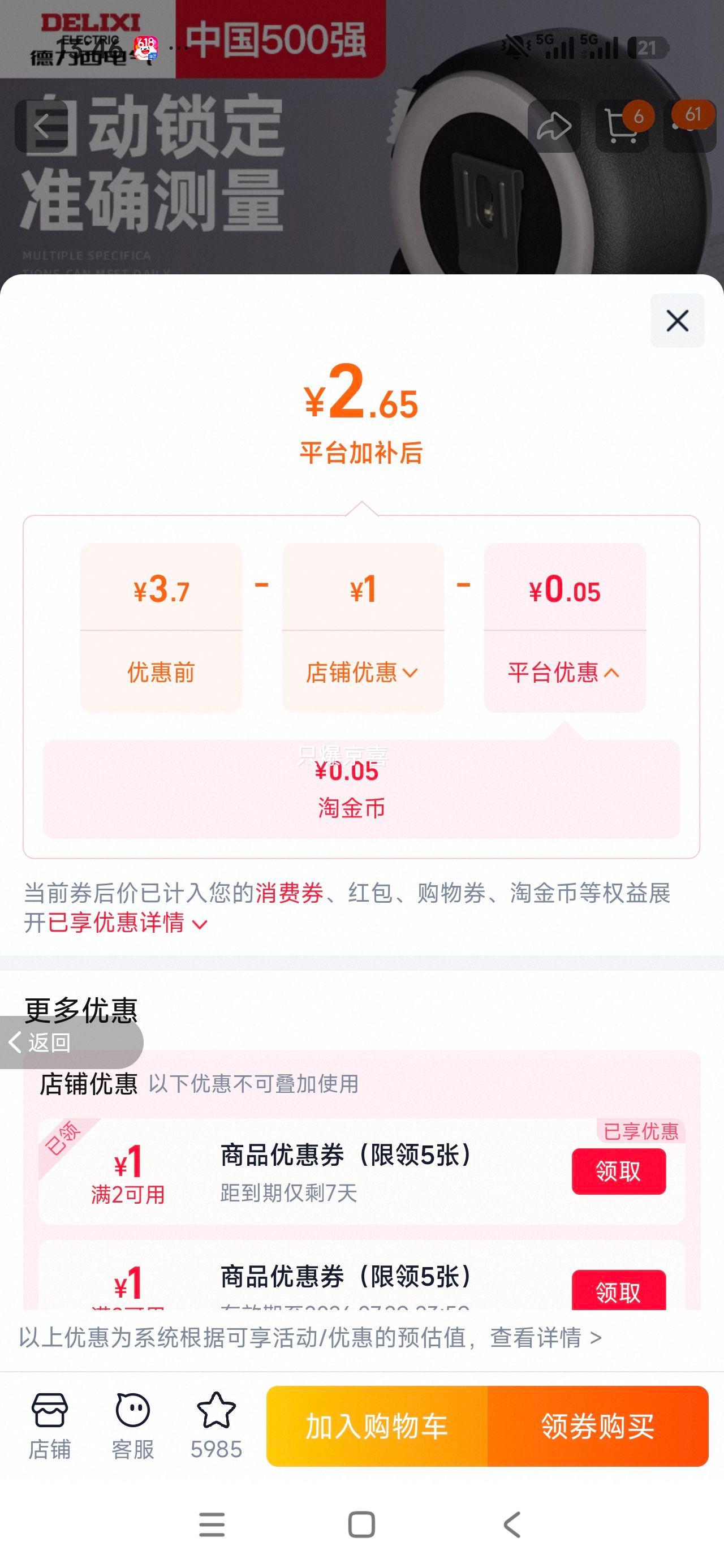 德力西电气5米加厚加硬钢卷尺 2.65元 - 86线报