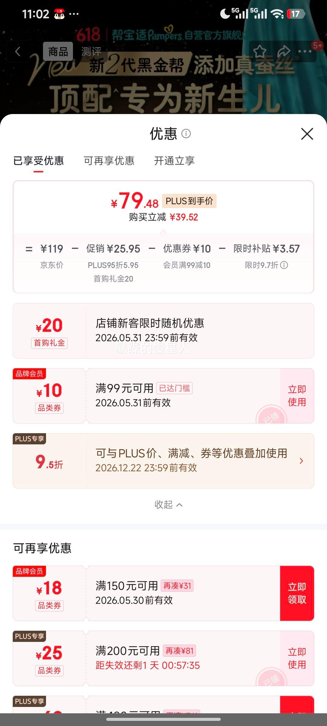 帮宝适黑金帮NB码纸尿裤54片 83.05元 - 线报酷