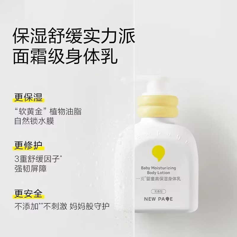 newpage婴儿身体乳100g 21元 - 86线报