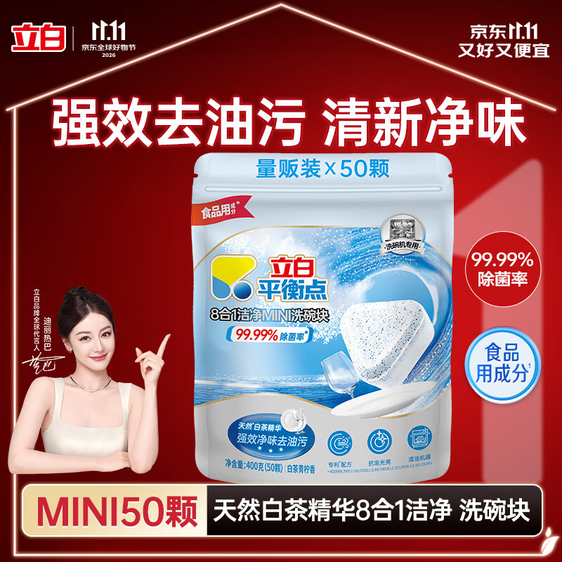 立白平衡点洗碗块50颗洗碗机除菌清洁8合1洁净中小型洗碗机2月用量 34.9元 - 86线报 立白平衡点洗碗块50颗洗碗机除菌清洁8合1洁净中小型洗碗机2月用量 34.9元 - 86线报
