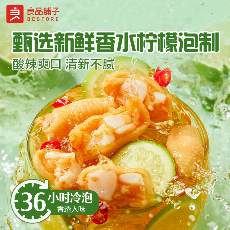 良品铺子柠檬酸辣鸡脚筋500g袋装 34.9元 - 86线报