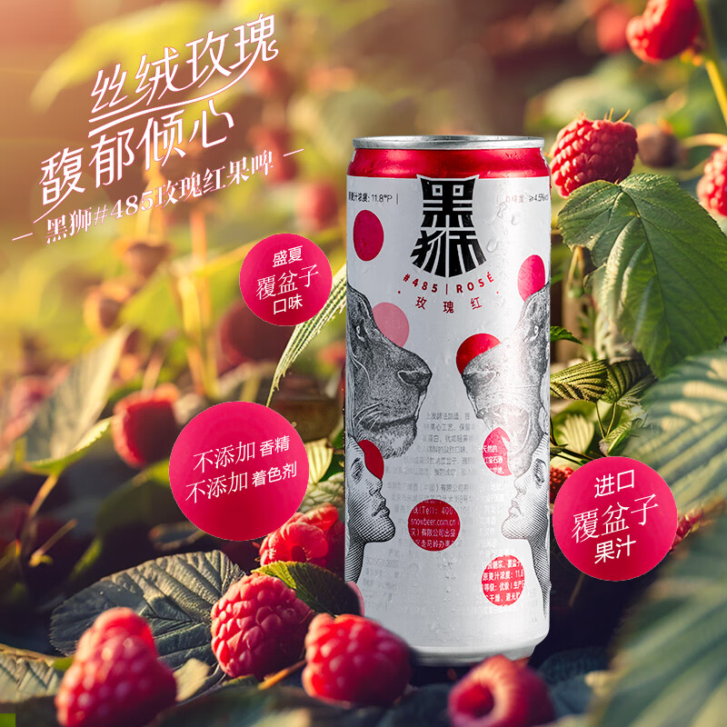 雪花黑狮玫瑰红果味啤酒330mL24罐整箱装 73.07元 - 86线报