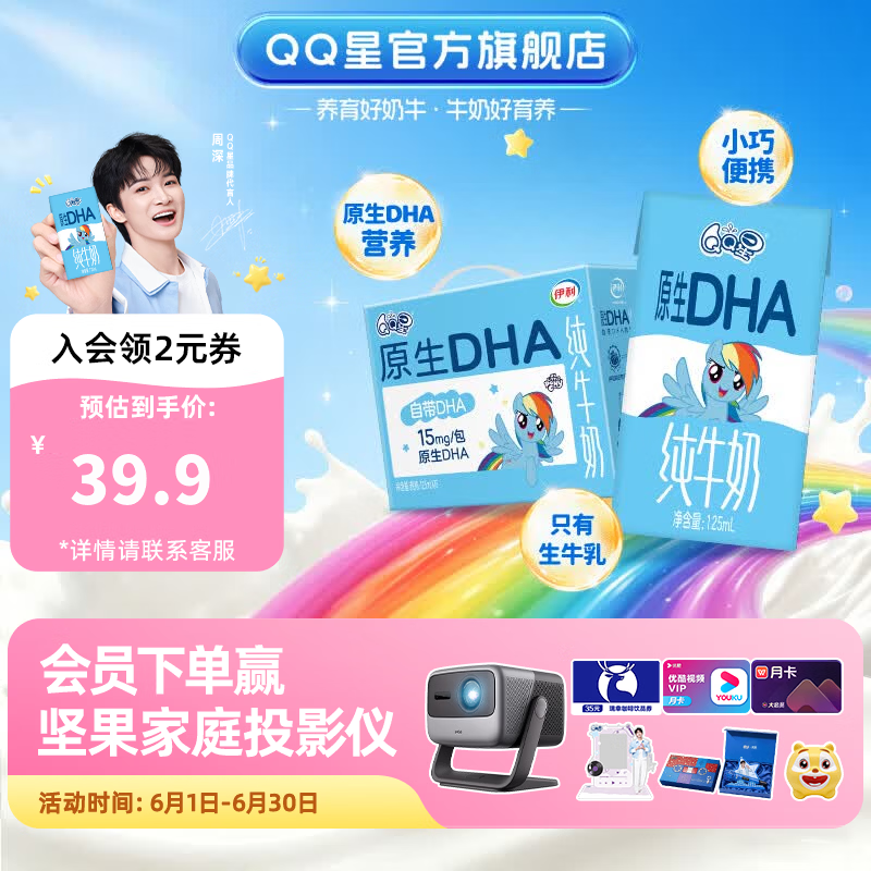 QQ星原生DHA纯牛奶125ml*16盒礼盒装 25.9元 - 86线报
