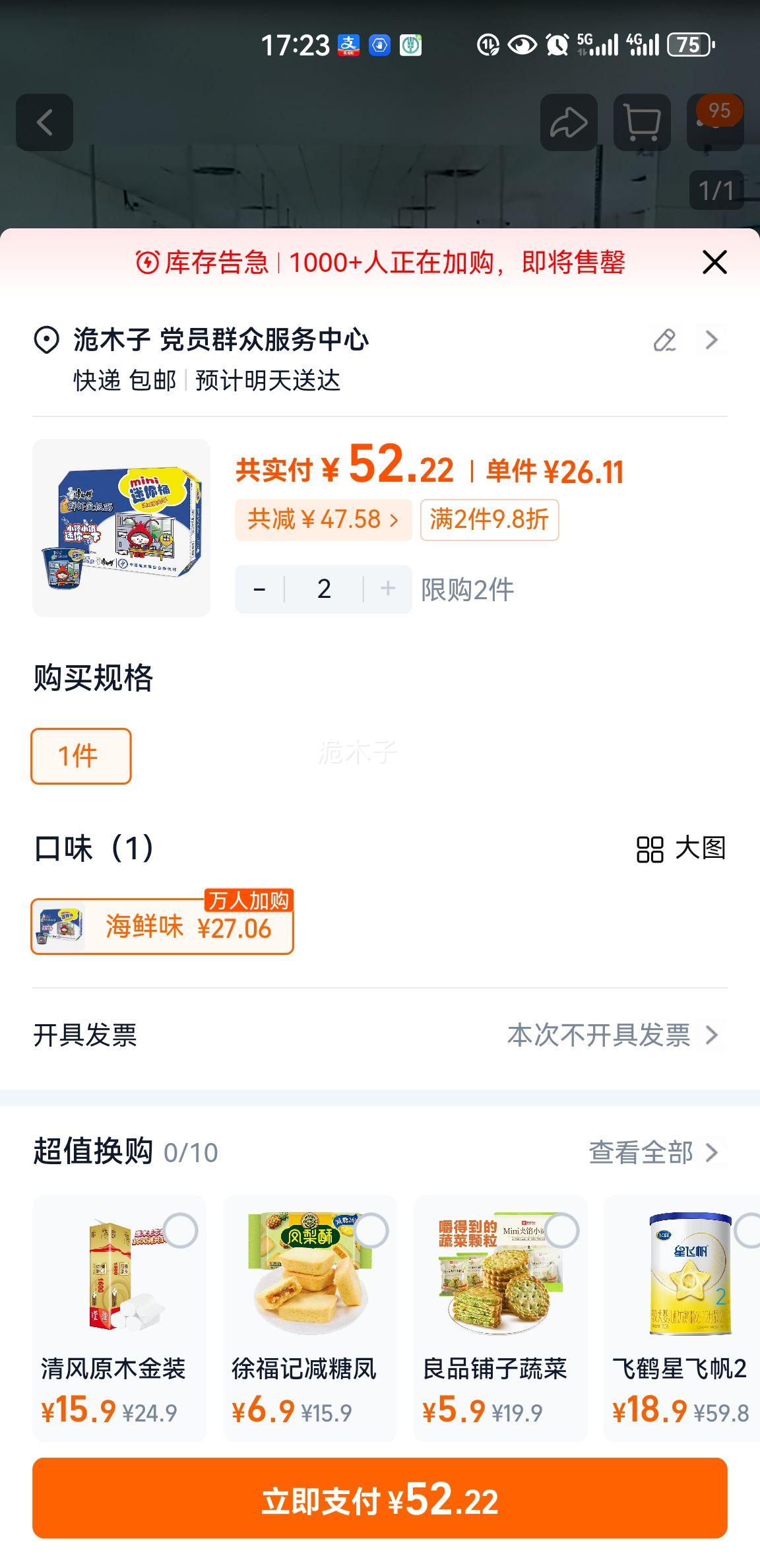 康师傅迷你桶鲜虾鱼板面杯装泡面海鲜味2件 52.22元 - 86线报
