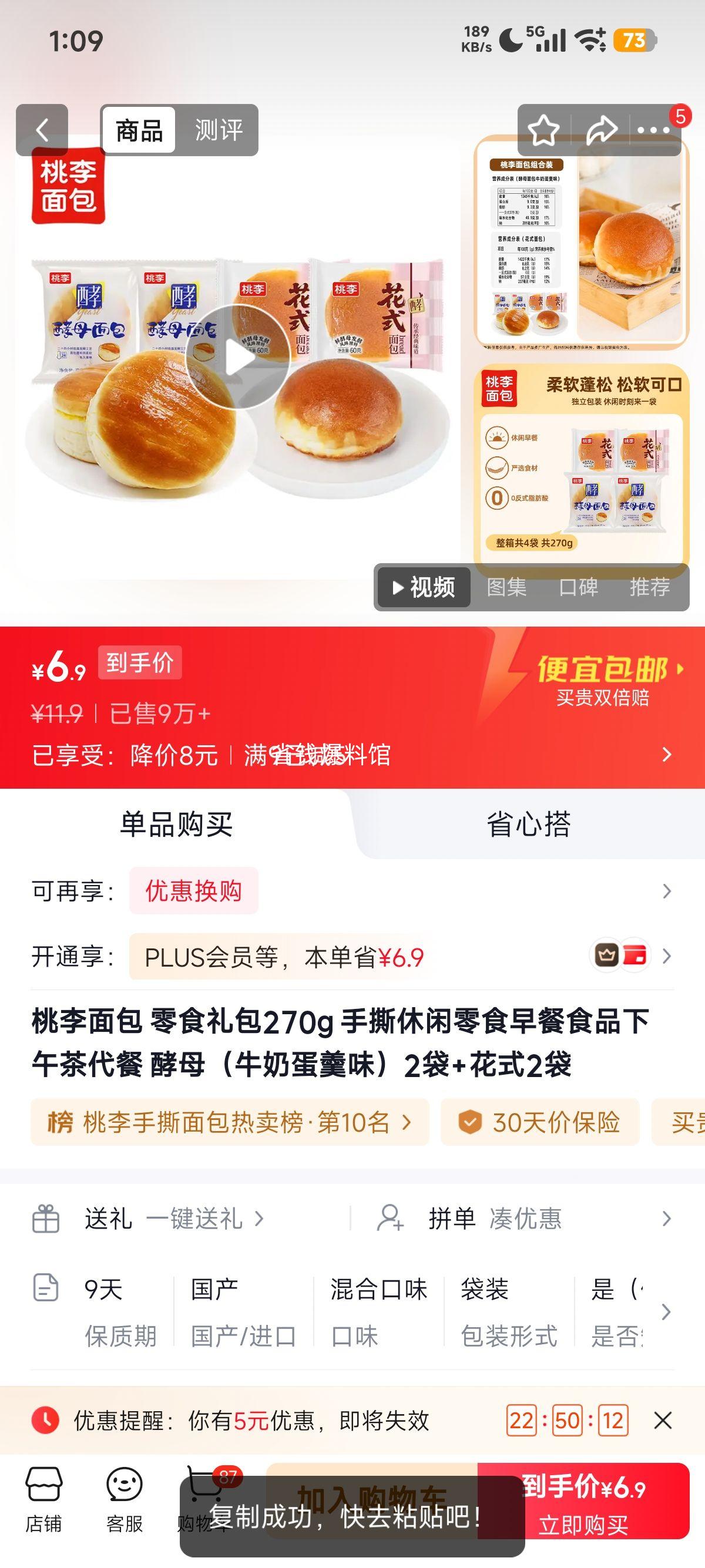 桃李面包零食礼包270g 牛奶蛋羹味+花式共4袋 6.9元 - 线报酷