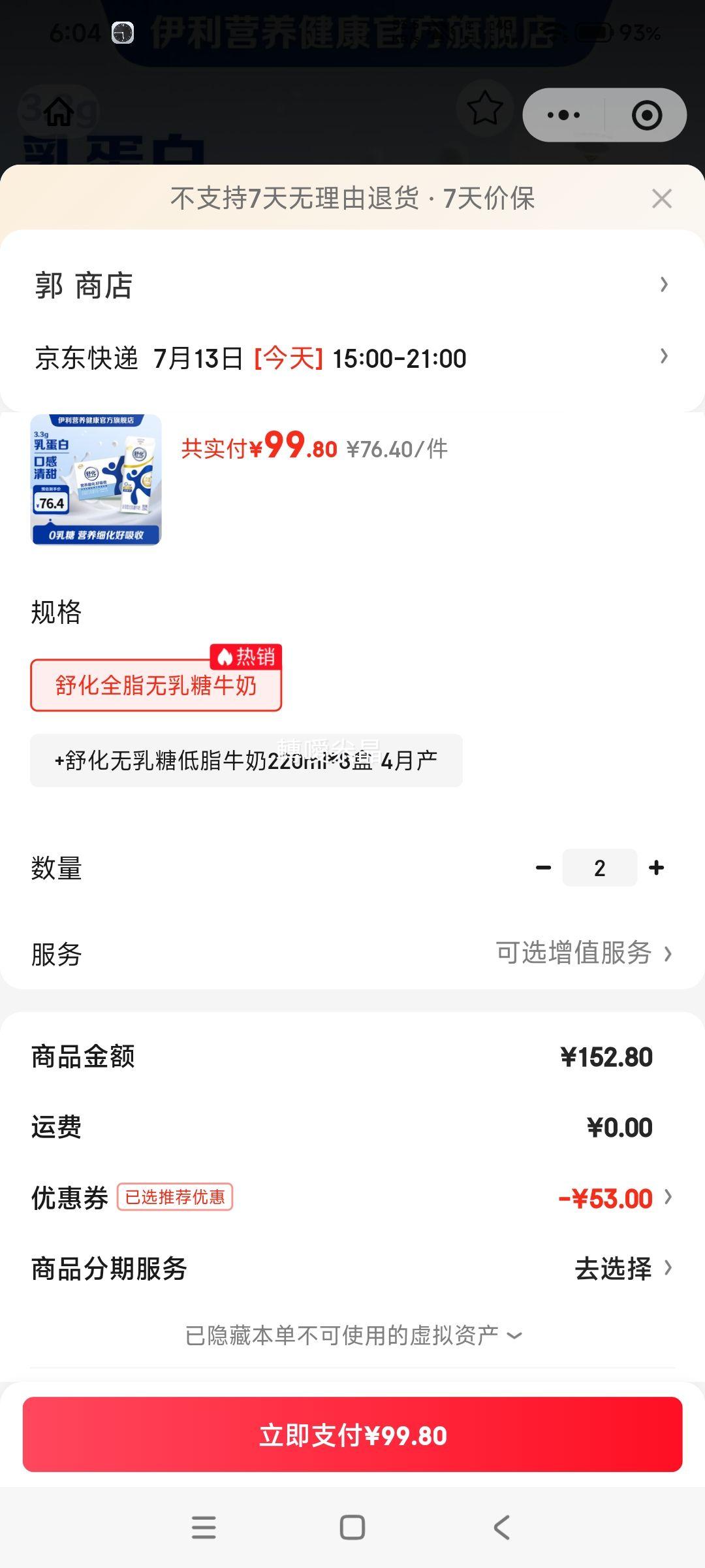 舒化零乳糖笑脸包纯牛奶全脂24盒220ml×2箱 99.8元 - 线报酷