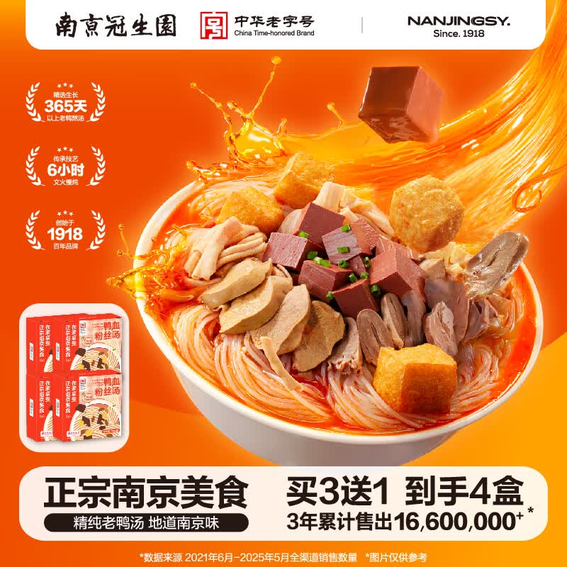 南京冠生园南京美食鸭血粉丝168g*4盒 27.9元 - 86线报 南京冠生园南京美食鸭血粉丝168g*4盒 27.9元 - 86线报