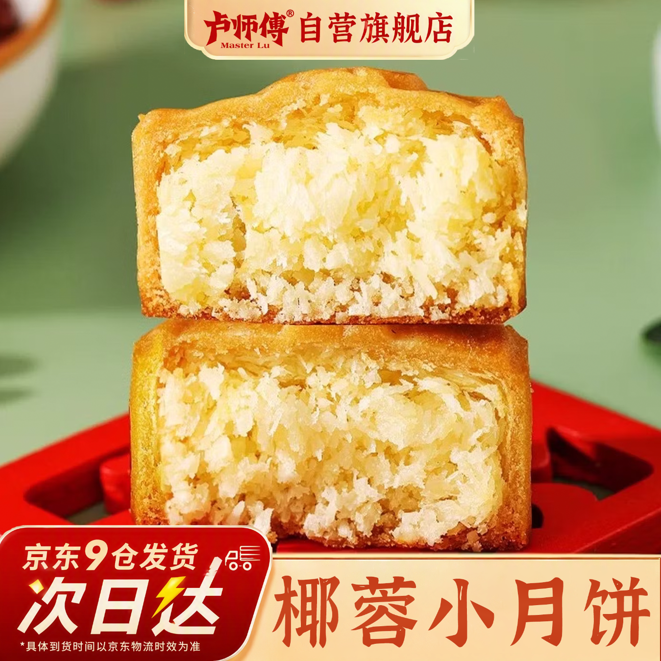 卢师傅 椰蓉月饼300g中秋传统老式散装酥皮月饼小零食糕点 19.5元 - 86线报