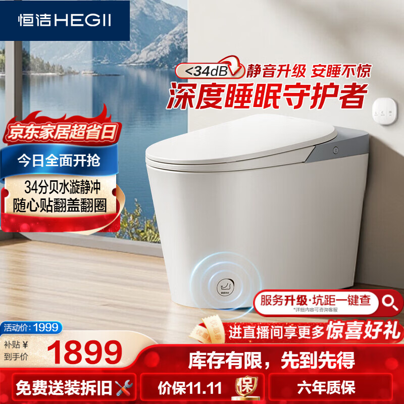 恒洁轻智能马桶HQ606P 305mm坑距 1769.9元 - 86线报 恒洁轻智能马桶HQ606P 305mm坑距 1769.9元 - 86线报