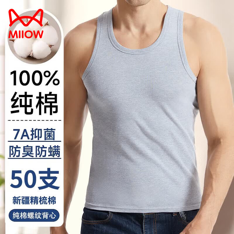 猫人50支全棉男士抑菌纯棉背心2件组合装 39.9元 - 86线报 猫人50支全棉男士抑菌纯棉背心2件组合装 39.9元 - 86线报