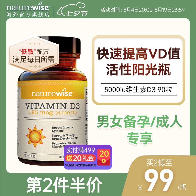naturewise阳光瓶维生素D3 5000iu 90粒 40.35元 - 86线报 naturewise阳光瓶维生素D3 5000iu 90粒 40.35元 - 86线报