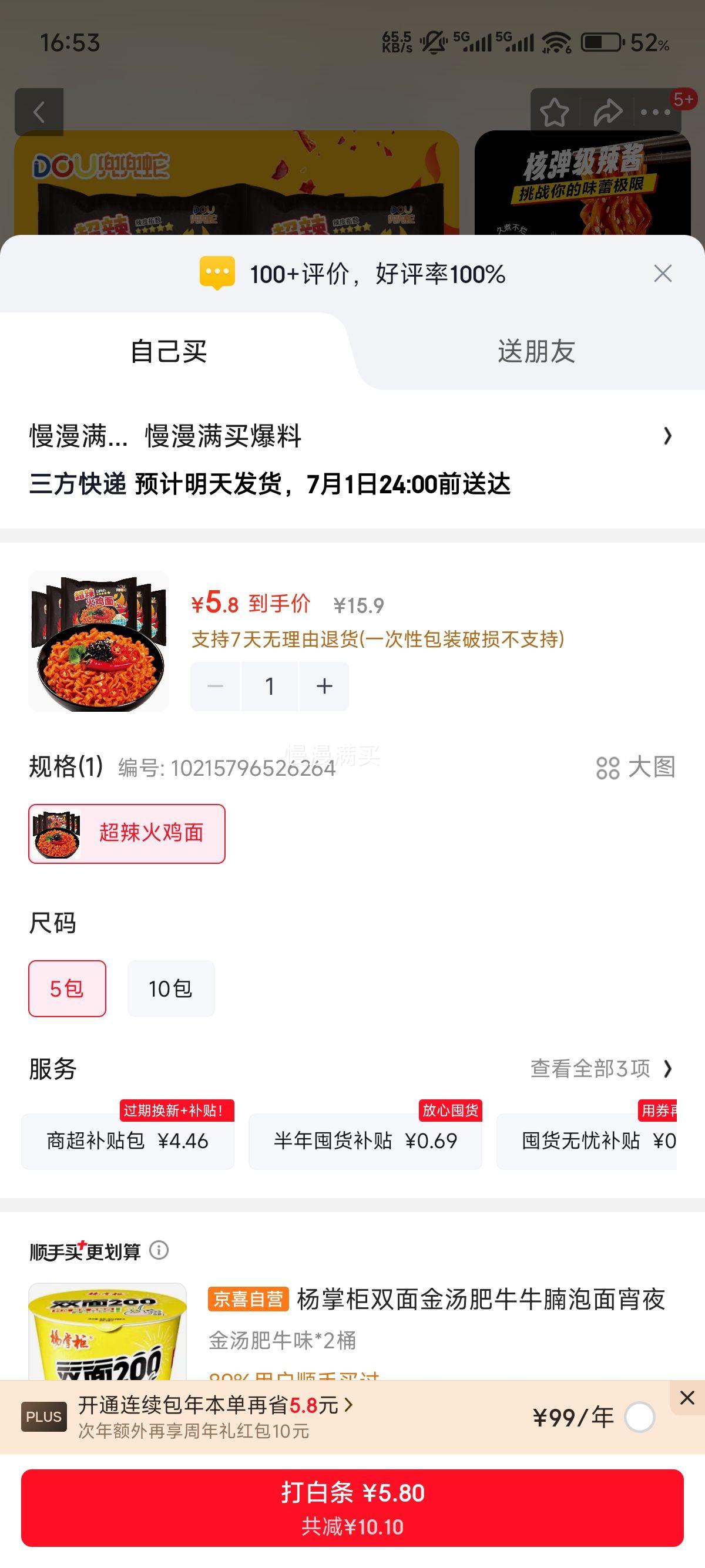 兜兜蛇三养同款超辣火鸡面5袋装 5.9元 - 86线报