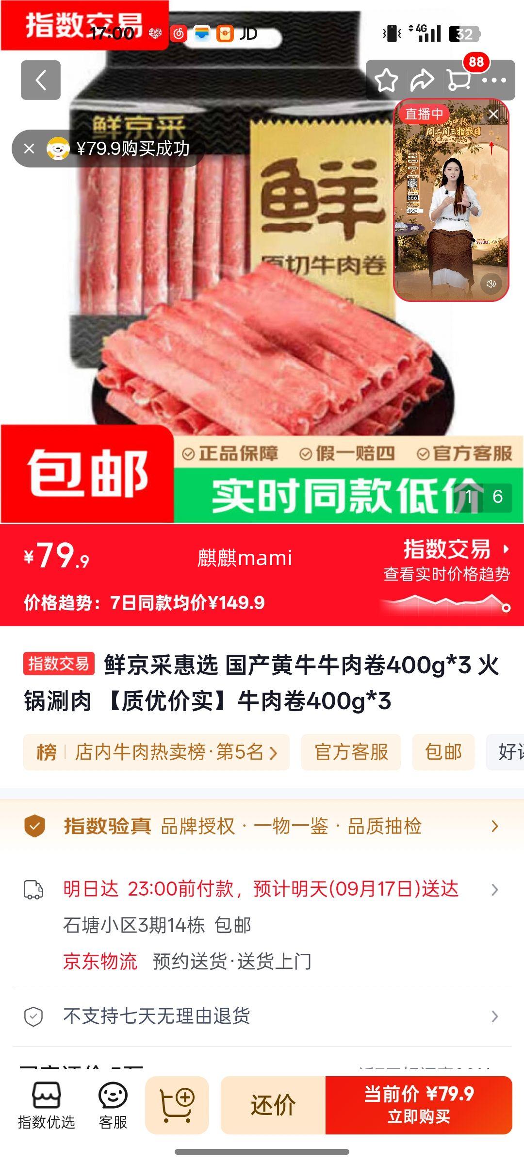 鲜京采惠选 国产黄牛牛肉卷 400g×3 79.9元 包邮 实付79.9元 - 86线报