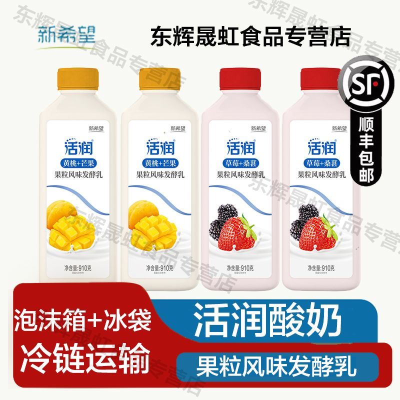 新希望活润酸奶910g*3桶大果粒草莓桑葚黄桃芒果 34.9元 - 折送网