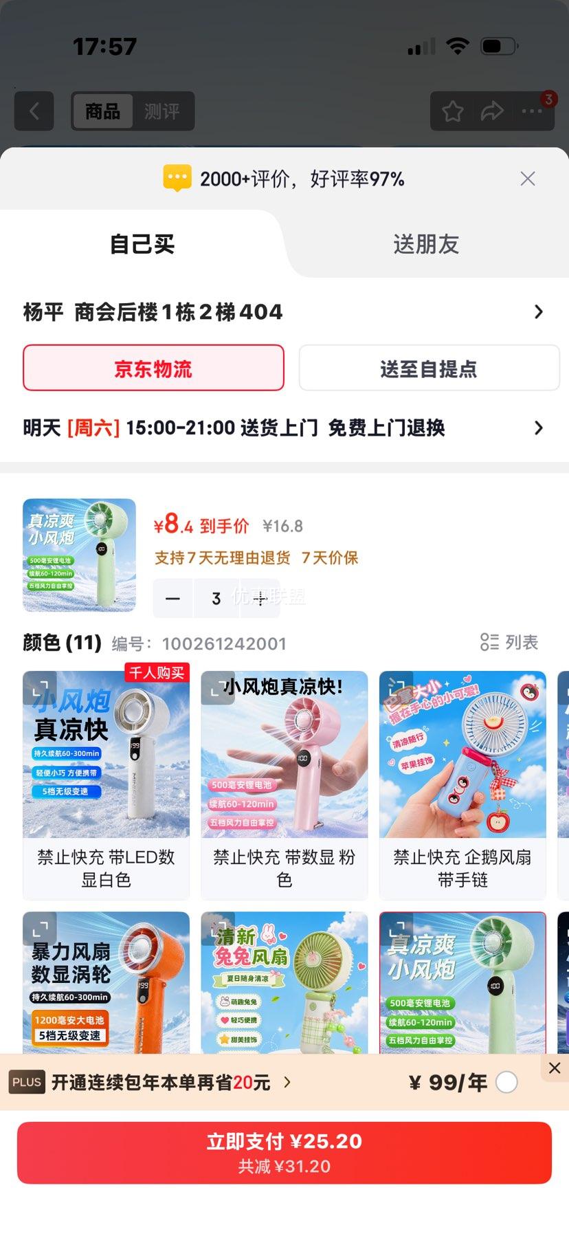 思艺彩青草绿色小型台式USB充电风扇带数显 25.2元 - 86线报
