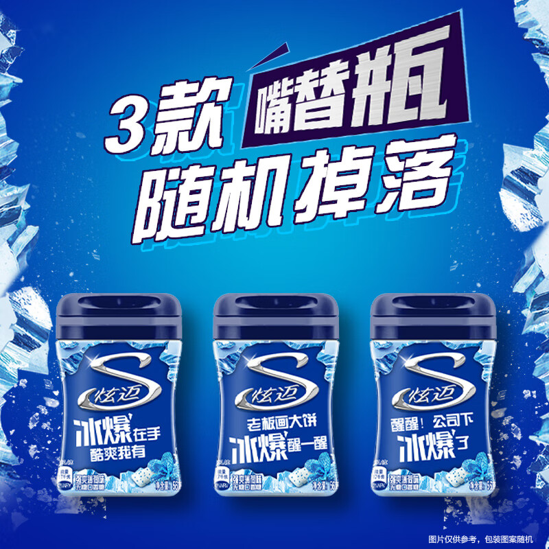 炫迈无糖颗粒口香糖炫动薄荷味56g 6.8元 - 86线报