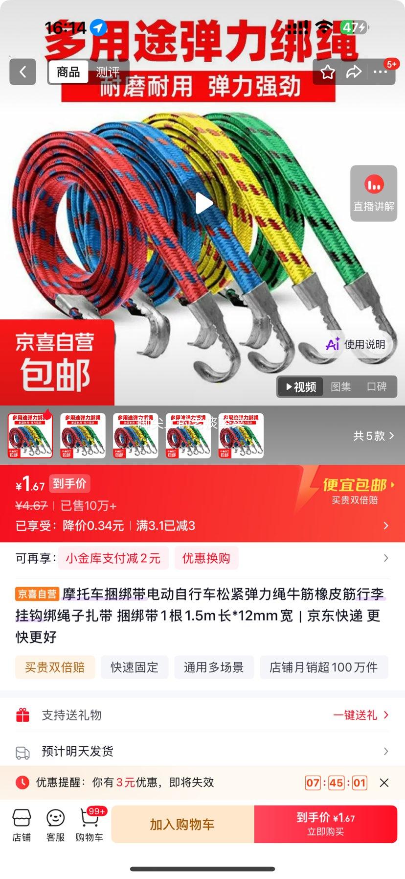 摩托车捆绑带 1.5m×12mm 松紧弹力绳 牛筋橡皮筋 1.67元 包邮 - 86线报