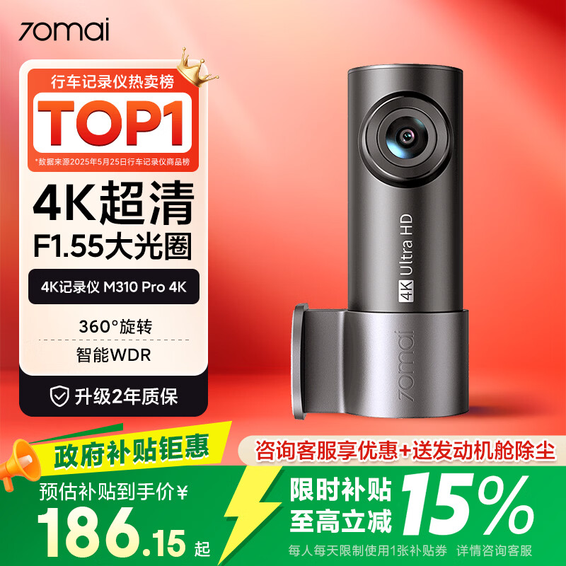 70迈 M310Pro4K 行车记录仪单镜头 124.1元 - 线报酷