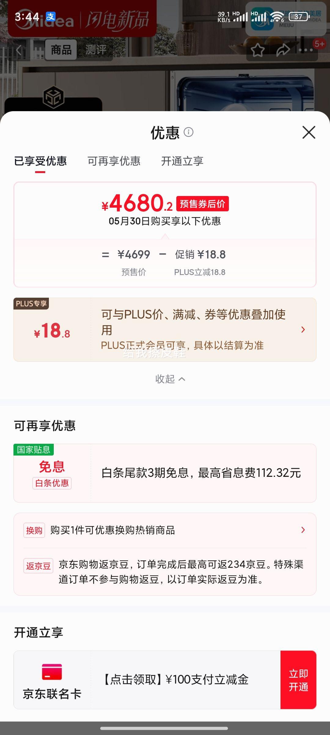 美的万向X6S Ultra洗碗机18套 4680.2元 - 86线报