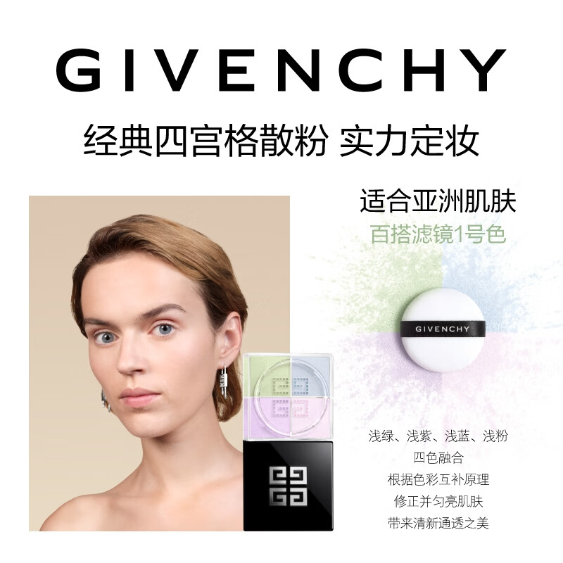 GIVENCHY明星四宫格柔雾服帖散粉1号12g加赠12g 312元 - 线报酷