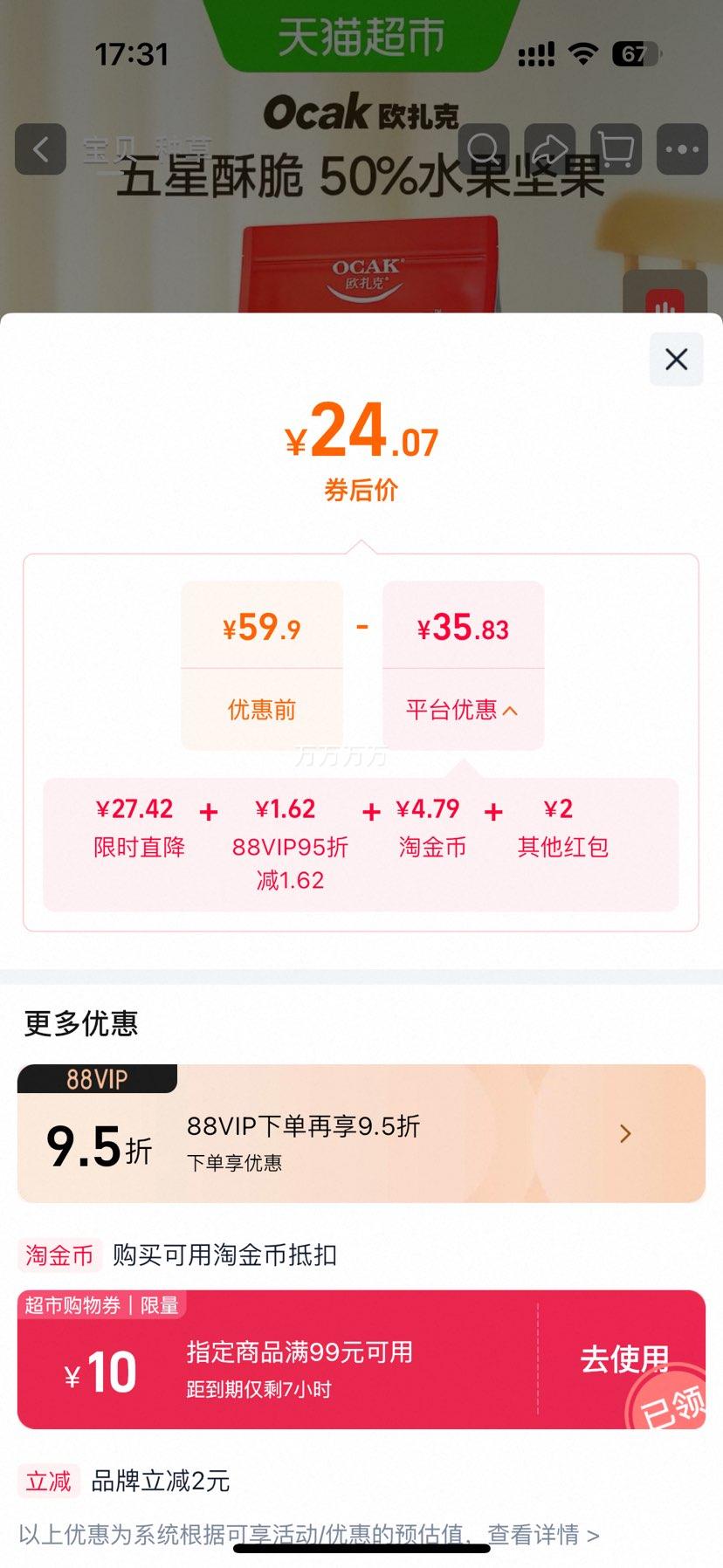 欧扎克水果坚果麦片即食代餐785g袋装 24.07元 - 86线报