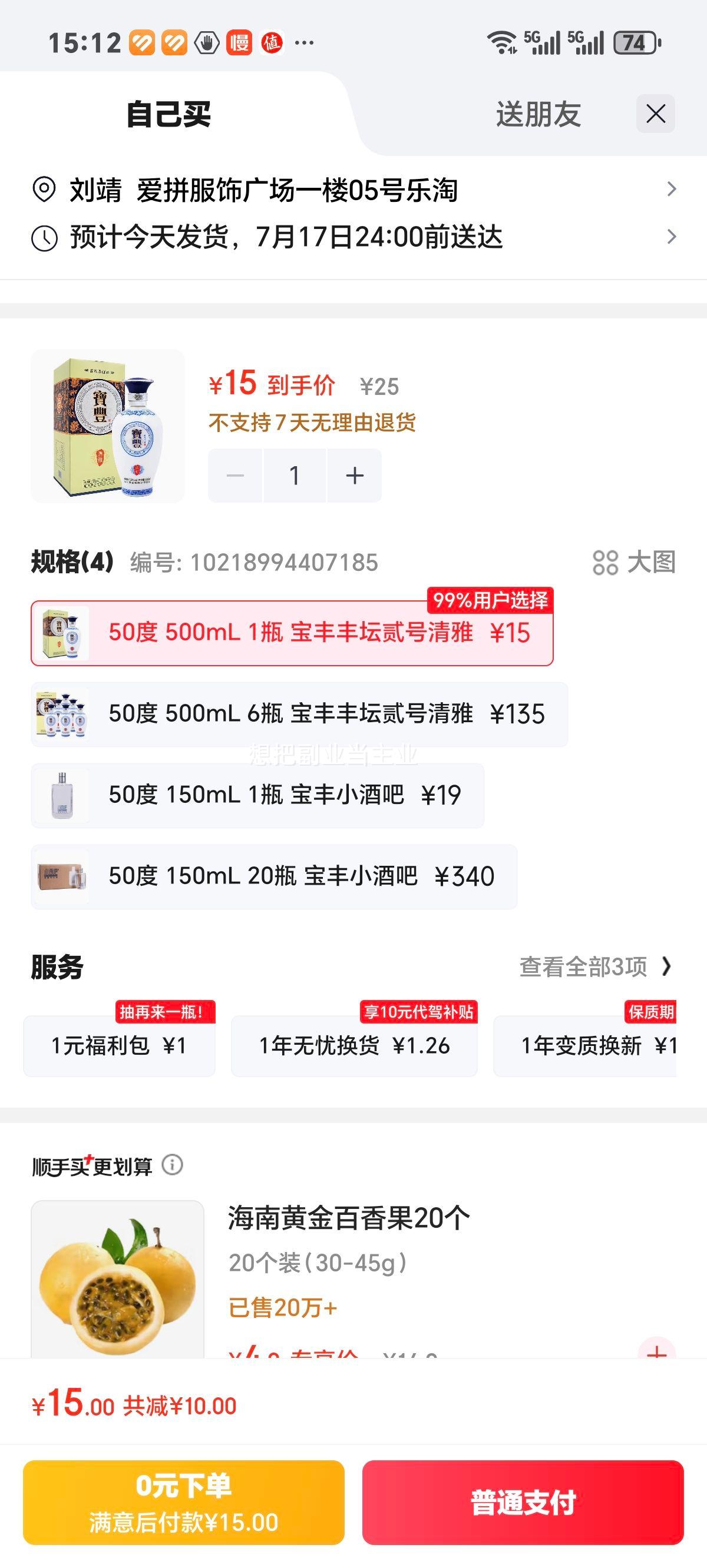 宝丰口粮酒清香型白酒50度500mL丰坛贰号清雅 15元 - 86线报