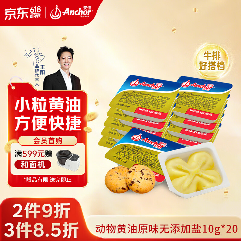 安佳新西兰进口动物黄油10g*20 25.08元 - 86线报