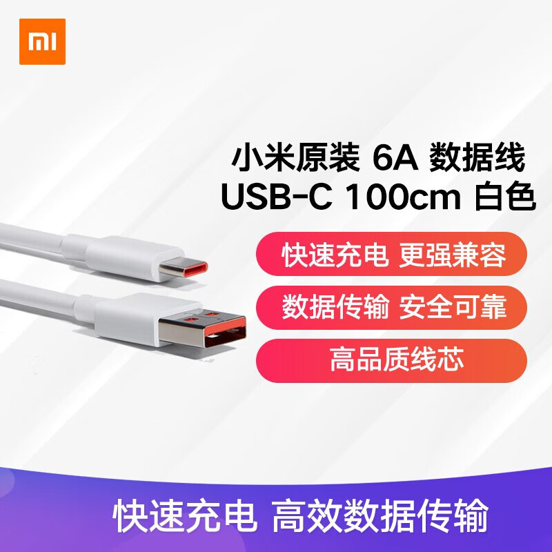 小米6A Type-C快充数据线100cm 17.7元 - 86线报