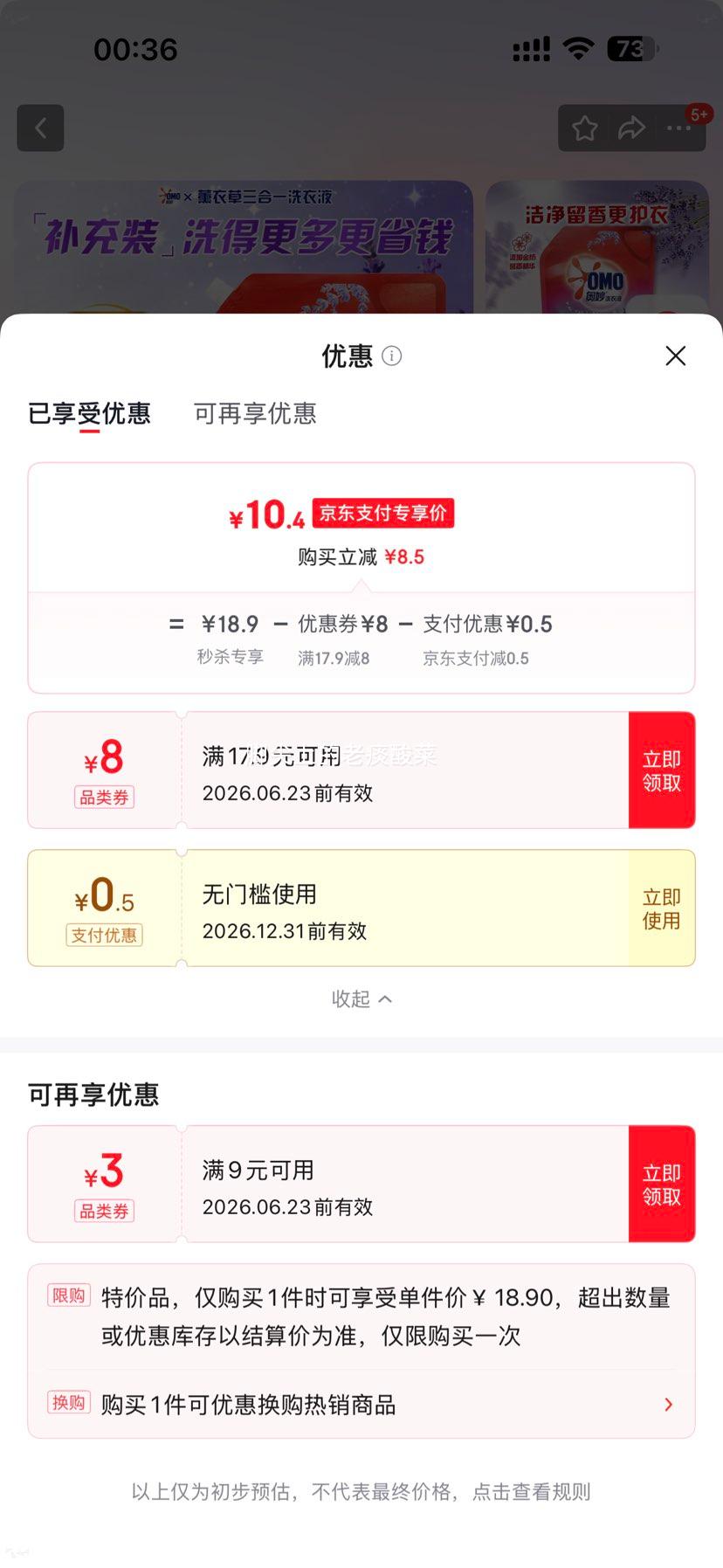 奥妙酵素洗衣液薰衣草三合一2kg 10.9元 - 86线报