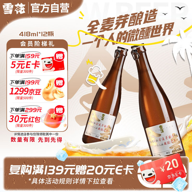 雪花啤酒Snowbeer小棕瓶精酿418ml*12瓶全麦酿造 40.35元 - 86线报