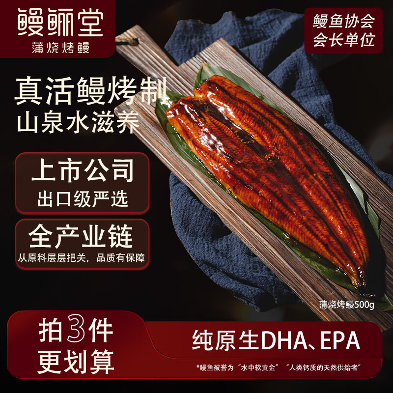 鳗鲡堂蒲烧烤鳗鱼500g整条装加热即食淡水养殖海鲜预制菜肴 42.89元 - 86线报 鳗鲡堂蒲烧烤鳗鱼500g整条装加热即食淡水养殖海鲜预制菜肴 42.89元 - 86线报